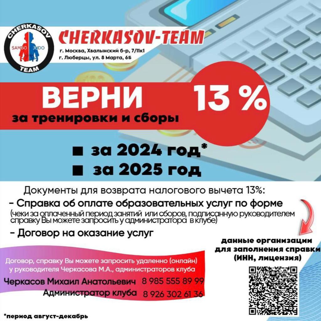 Верни 13%