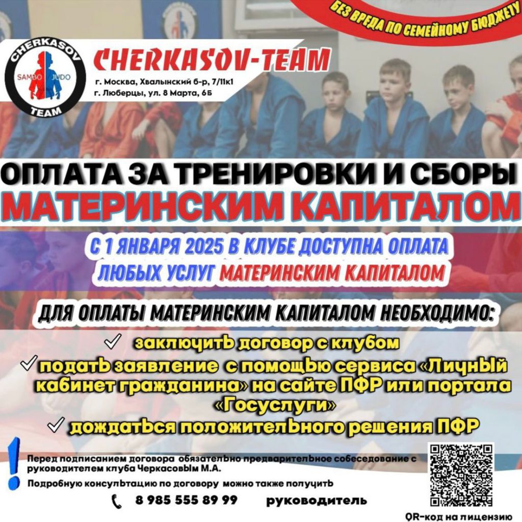 Материнский Капитал